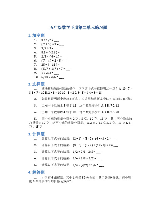 五年级数学下册第二单元练习题