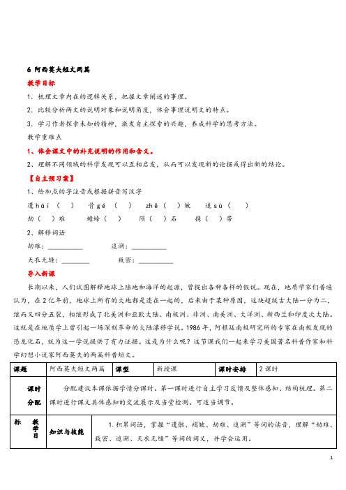 统编版八年级语文下册 阿西莫夫短文两篇教案与教学反思精品