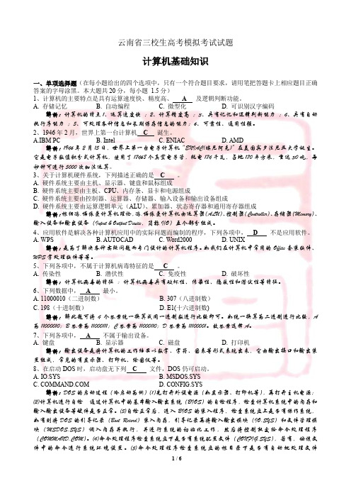 云南省三校生高考计算机模拟试题5