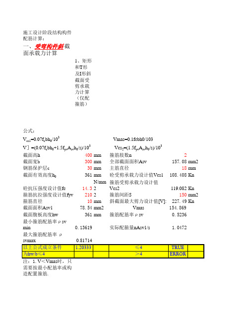 斜截面承载力计算表X