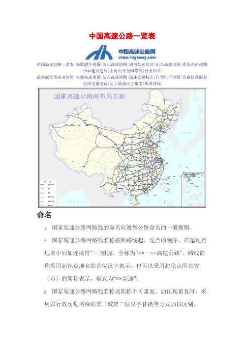 中国高速公路一览表.