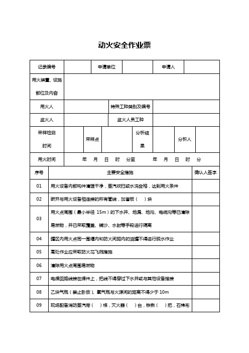 03-动火安全作业票-模板