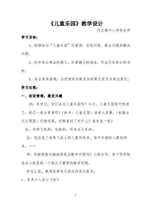 《儿童乐园》教学设计公开课