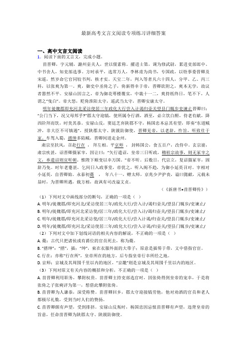 最新高考文言文阅读专项练习详细答案