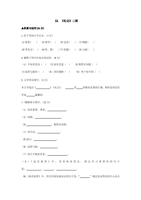 2023-2024学年人教部编版初中语文八年级下册第六单元第22课 《礼记二则》 课时练习02