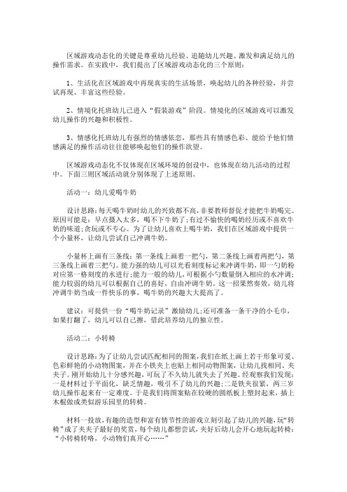 小班区域活动教案3篇(最新)