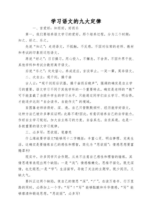 学习语文的九大定律