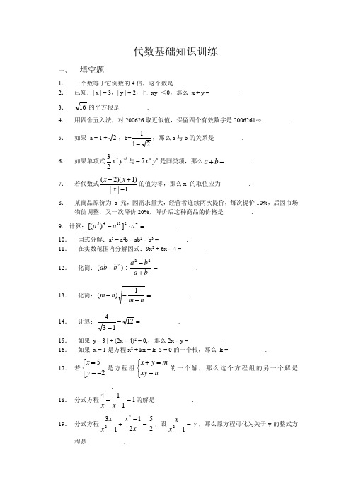 初中代数基础知识试题 123