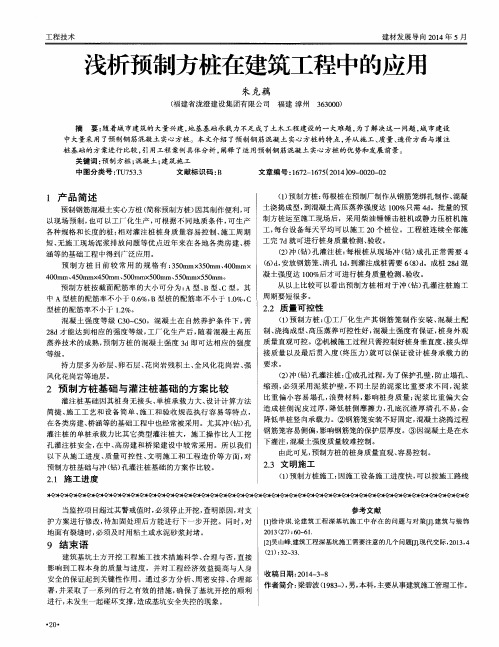 浅析预制方桩在建筑工程中的应用