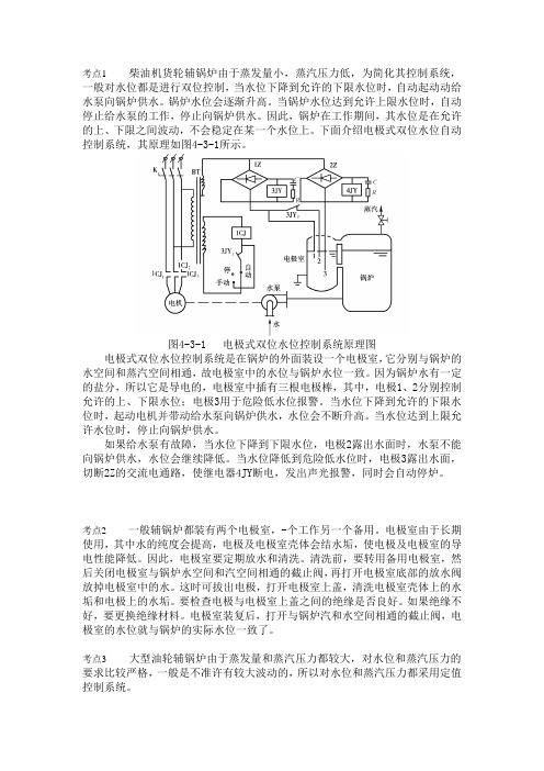 第四章 船舶机仓自动控制实例第三节 辅锅炉的自动控制195