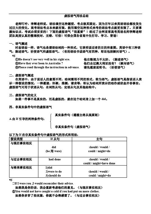 虚拟语气用法总结