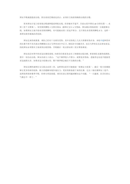 国安不败就能提前出线