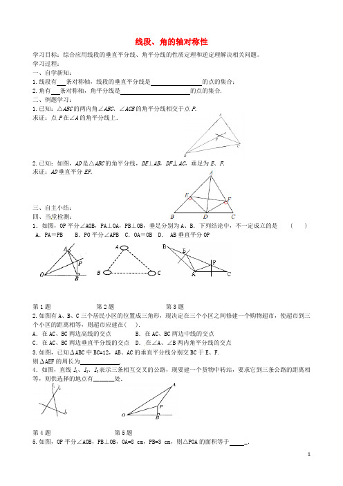 2016年秋季新版苏科版八年级数学上学期2.4、线段、角的轴对称性导学案4