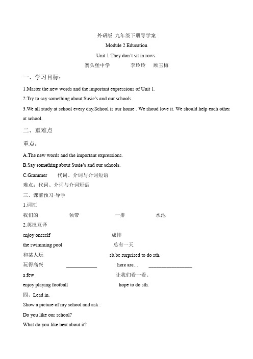 外研版九年级下册英语：Moudle2导学案