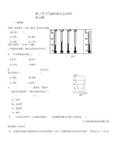 七年级地理上册第三章第二节气温的变化与分布同步练习新人教版.doc