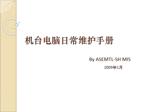 电脑异常处理处理电脑异常处理-Version A