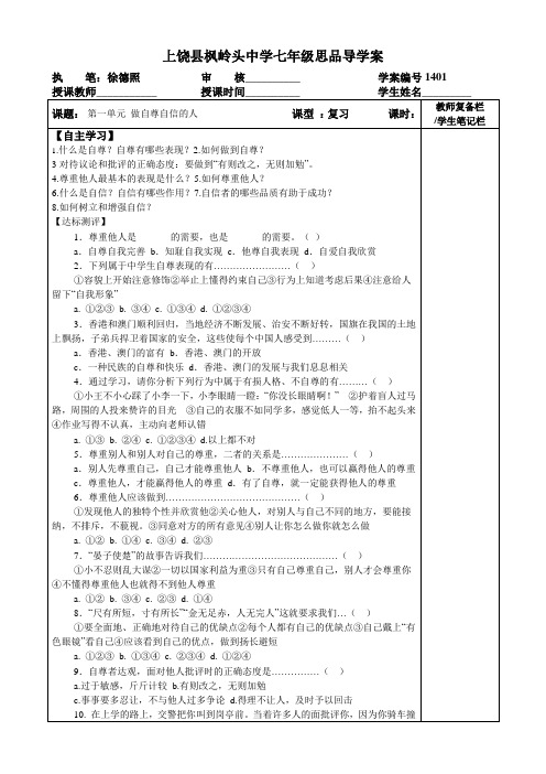 政史地生 导学案模板 -1401