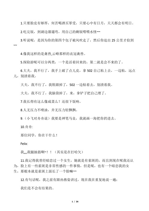 小飞喻舟搞笑语录