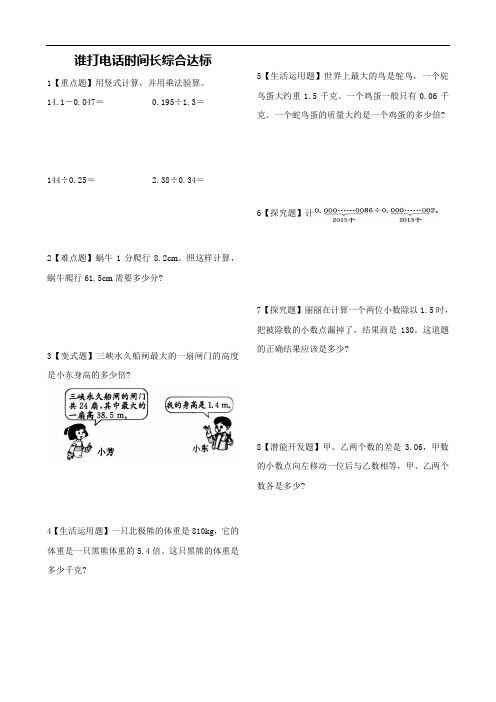 【北师大版】五年级上册数学试题-谁打电话的时间长(含答案)