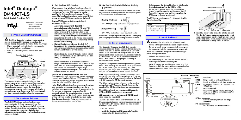 Intel Dialogic D 41JCT-LS PCI安装卡快速安装指南说明书