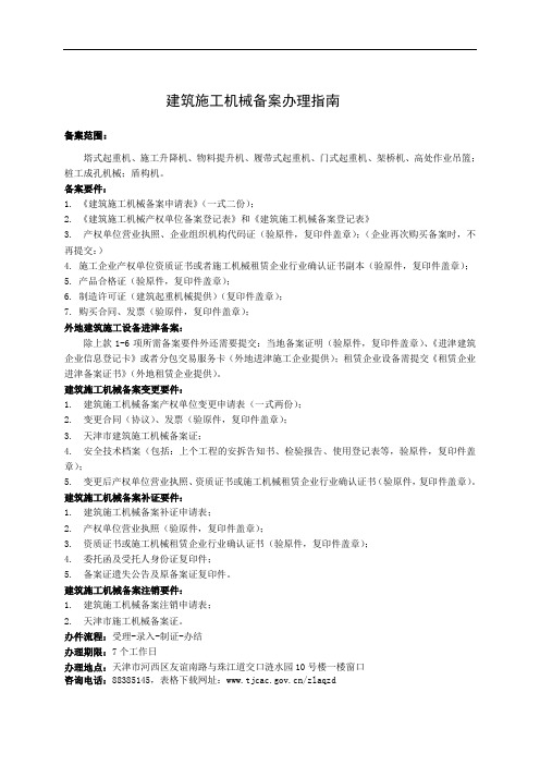 最新备案要求及表格说课讲解