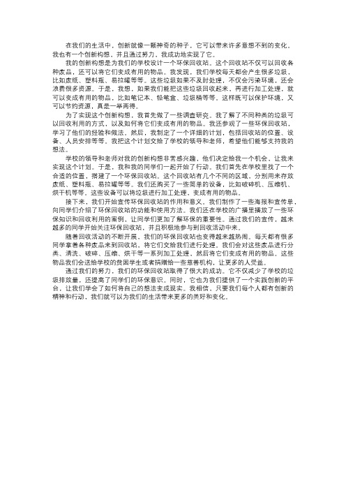 我实现的创新构想