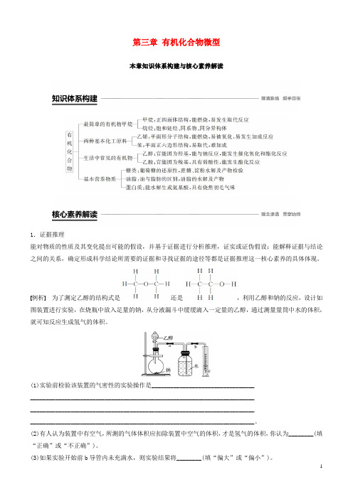 2018-2019版高中化学 第三章 有机化合物本章知识体系构建与核心素养解读学案 新人教版必修2