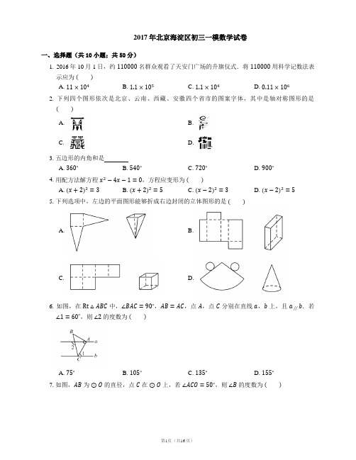 2017年北京市海淀区中考一模数学试卷