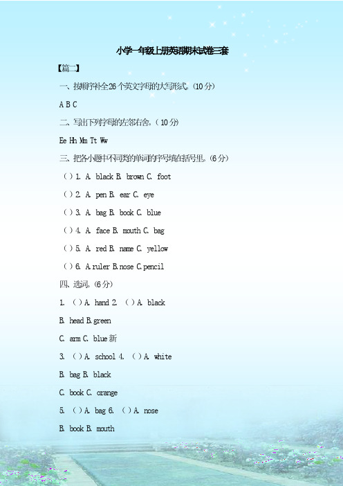 最新整理小学一年级上册英语期末试卷三套
