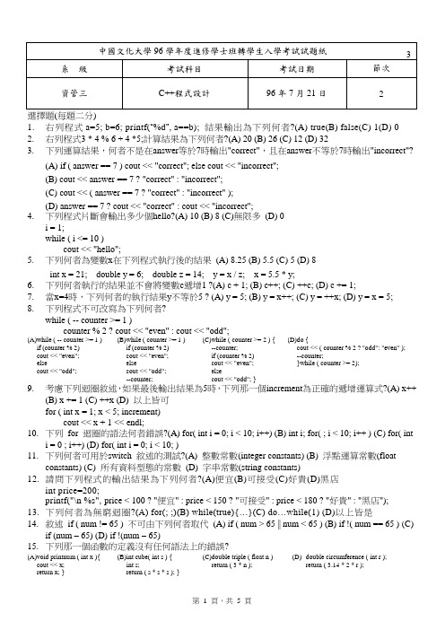 C++程式设计