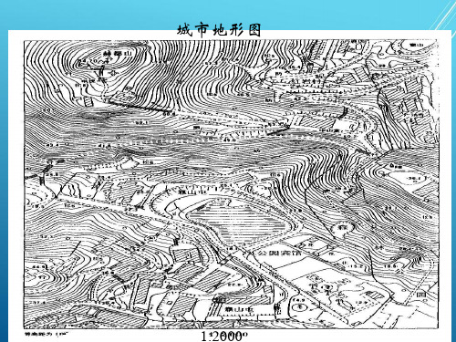 测量学第7章 大比例尺地形图的测绘