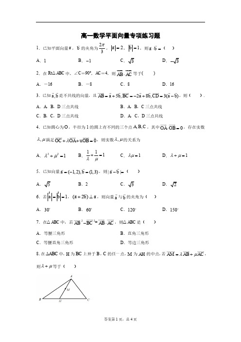 高一数学平面向量专项练习题