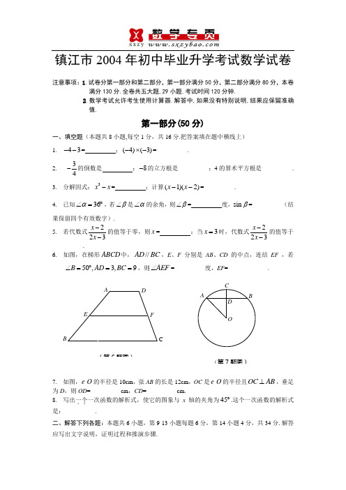 镇江市2004年初中毕业升学考试数学试卷