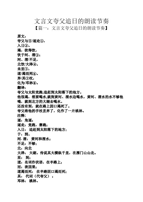 文言文夸父追日的朗读节奏
