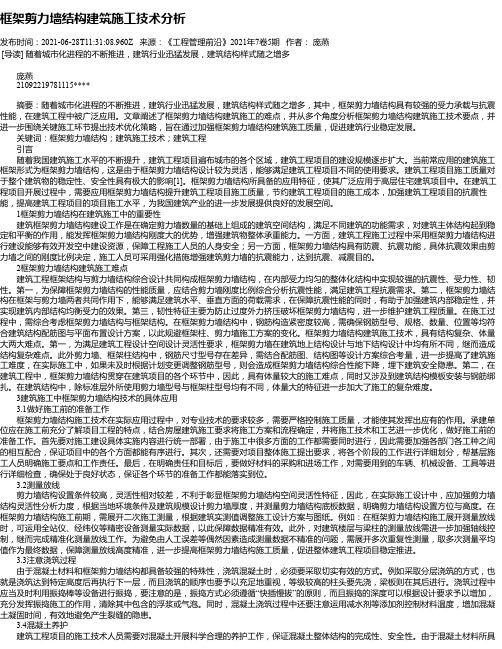 框架剪力墙结构建筑施工技术分析_2