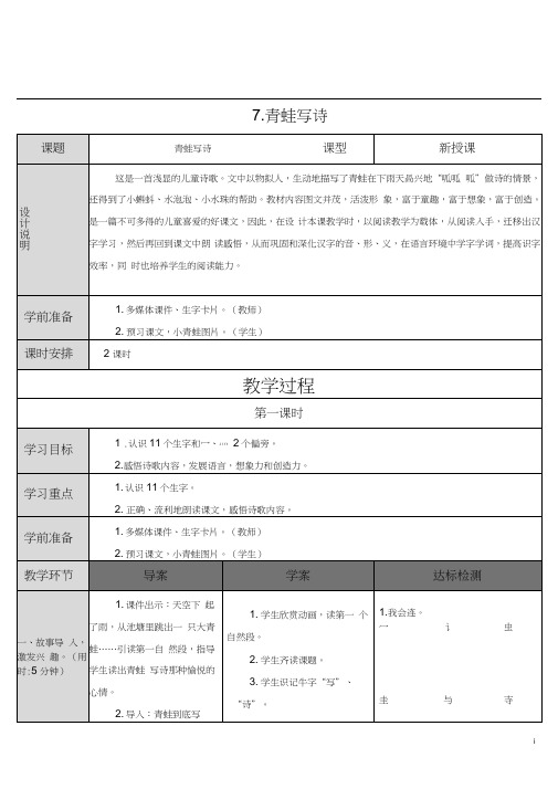 一年级语文青蛙写诗教学设计板书