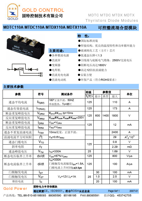 固特控制技术MDTC MTDC MTDX MDTX 110A可控整流混合型模块 说明书