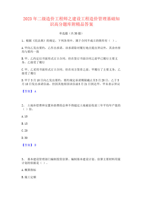 2023年二级造价工程师之建设工程造价管理基础知识题库附答案