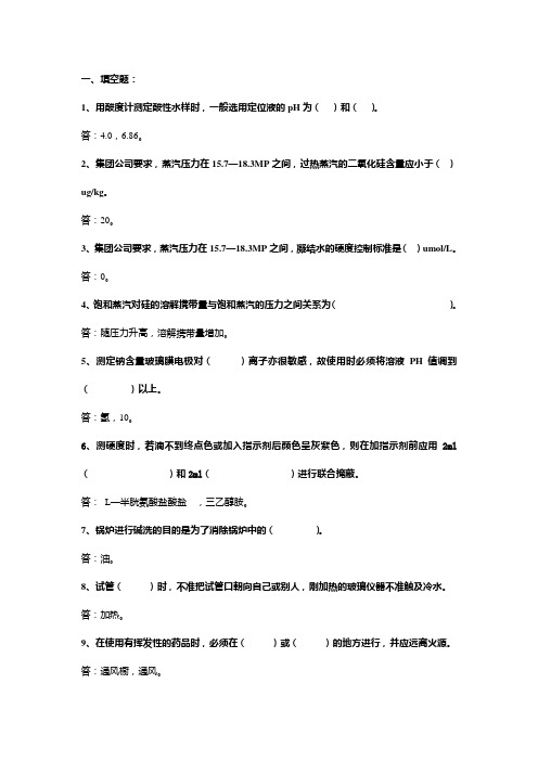 汽水化验题库5.6.