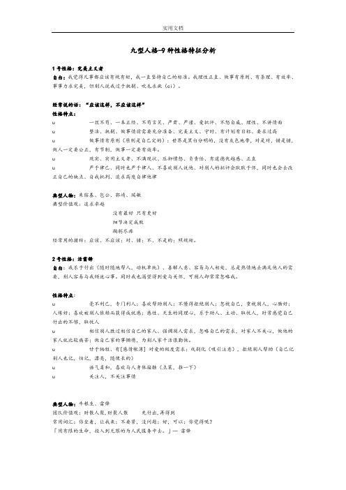 九型人格-9种性格特征分析报告