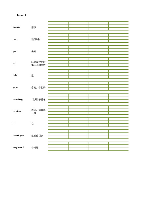 新概念1单词默写打印版