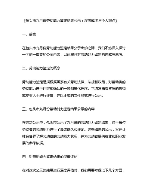 包头市九月份劳动能力鉴定结果公示