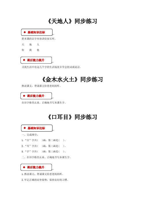 部编版一年级语文上册全册同步练习一课一练