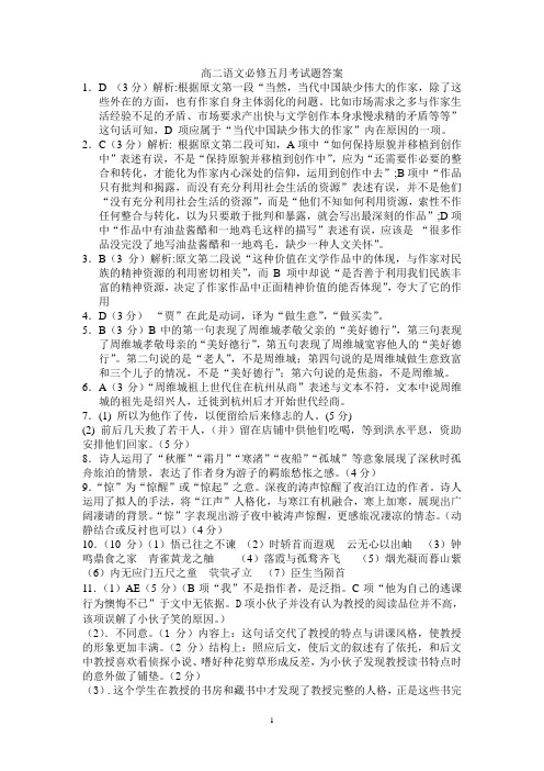 高二语文必修五试题答案