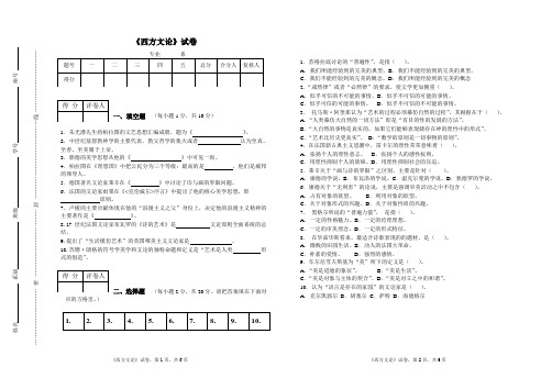 《西方文论》试卷