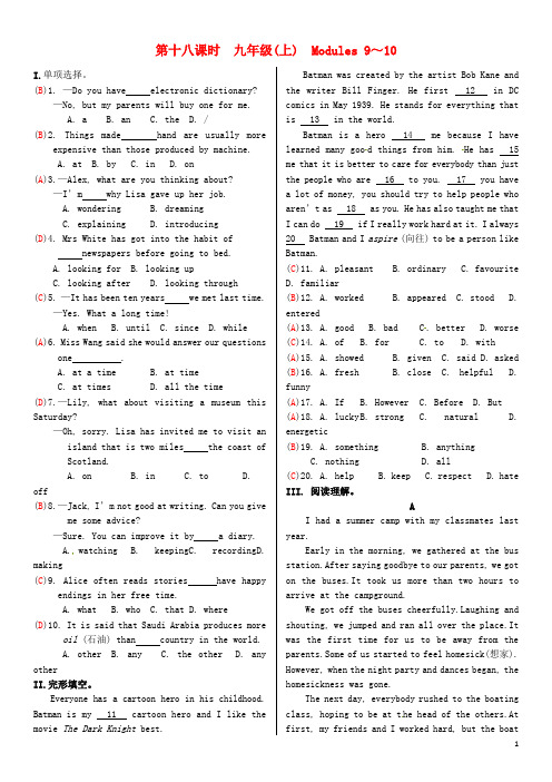 广西中考英语复习 第一部分 教材同步复习篇 第18课时 九上 Modules 910试题 外研版