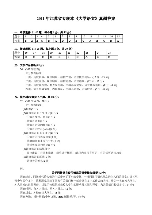 2011江苏专转本语文真题答案