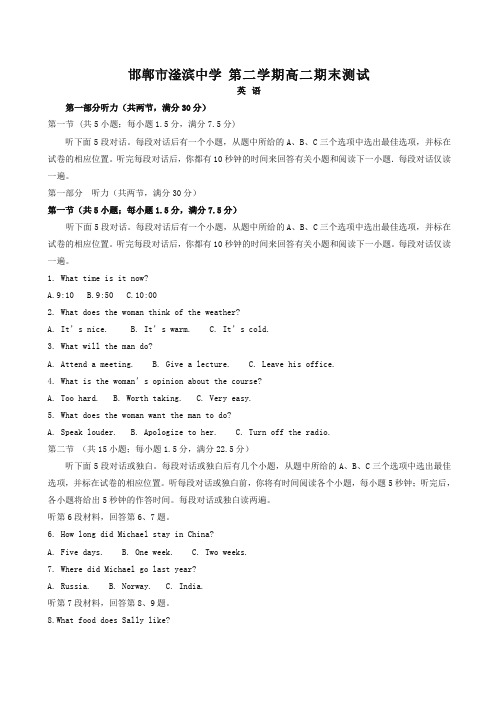 河北省磁县滏滨中学高二下册考试英语试题有答案【精选】.doc