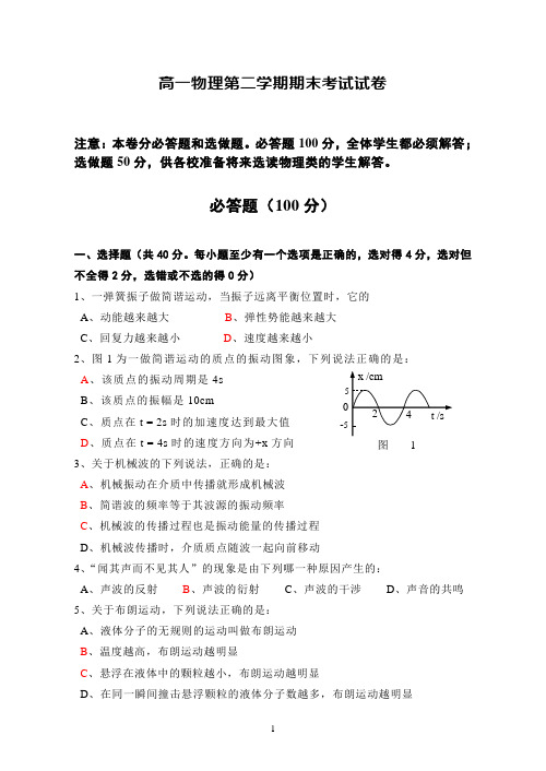 高一物理第二学期期末考试试卷