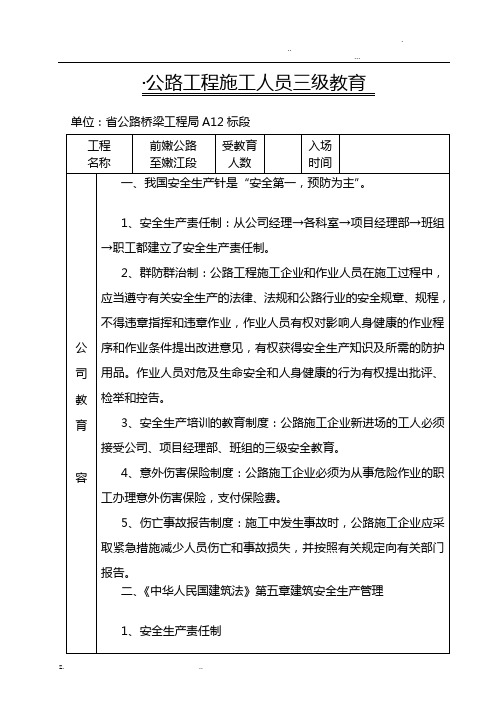 公路建设工程施工人员三级教育